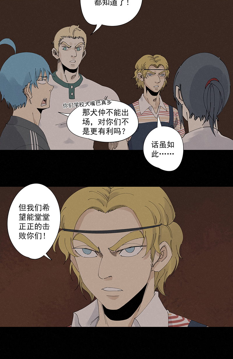 《神之一脚》第二百二十七波 大嘴巴 第33页