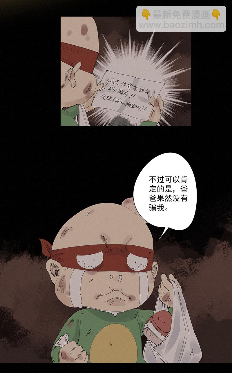 《神之一脚》第二百二十七波 大嘴巴 第3页