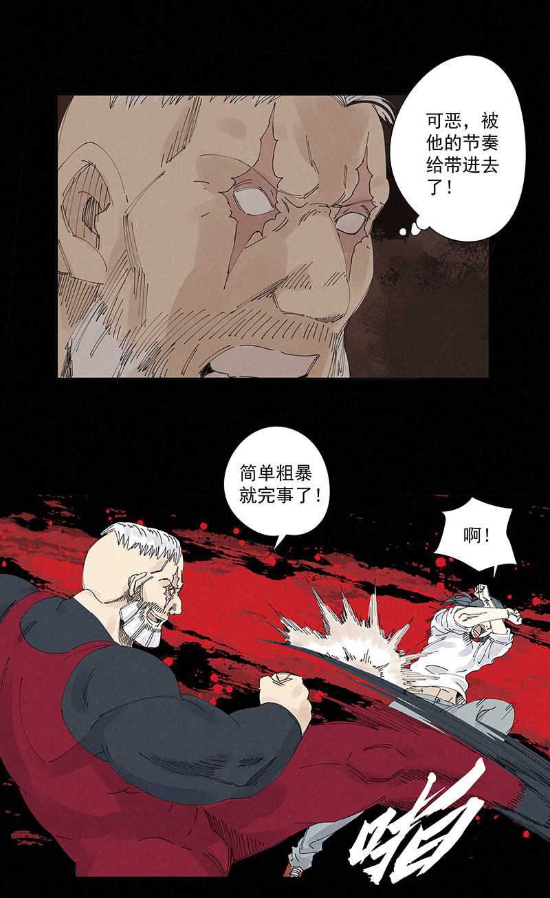 《神之一脚》第二百二十七波 大嘴巴 第6页