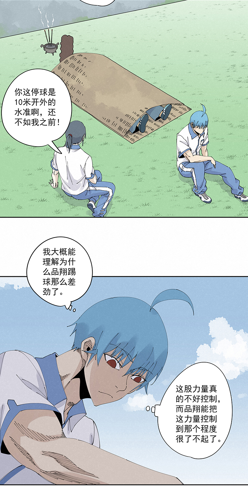《神之一脚》第二百三十三波 开赛 第11页