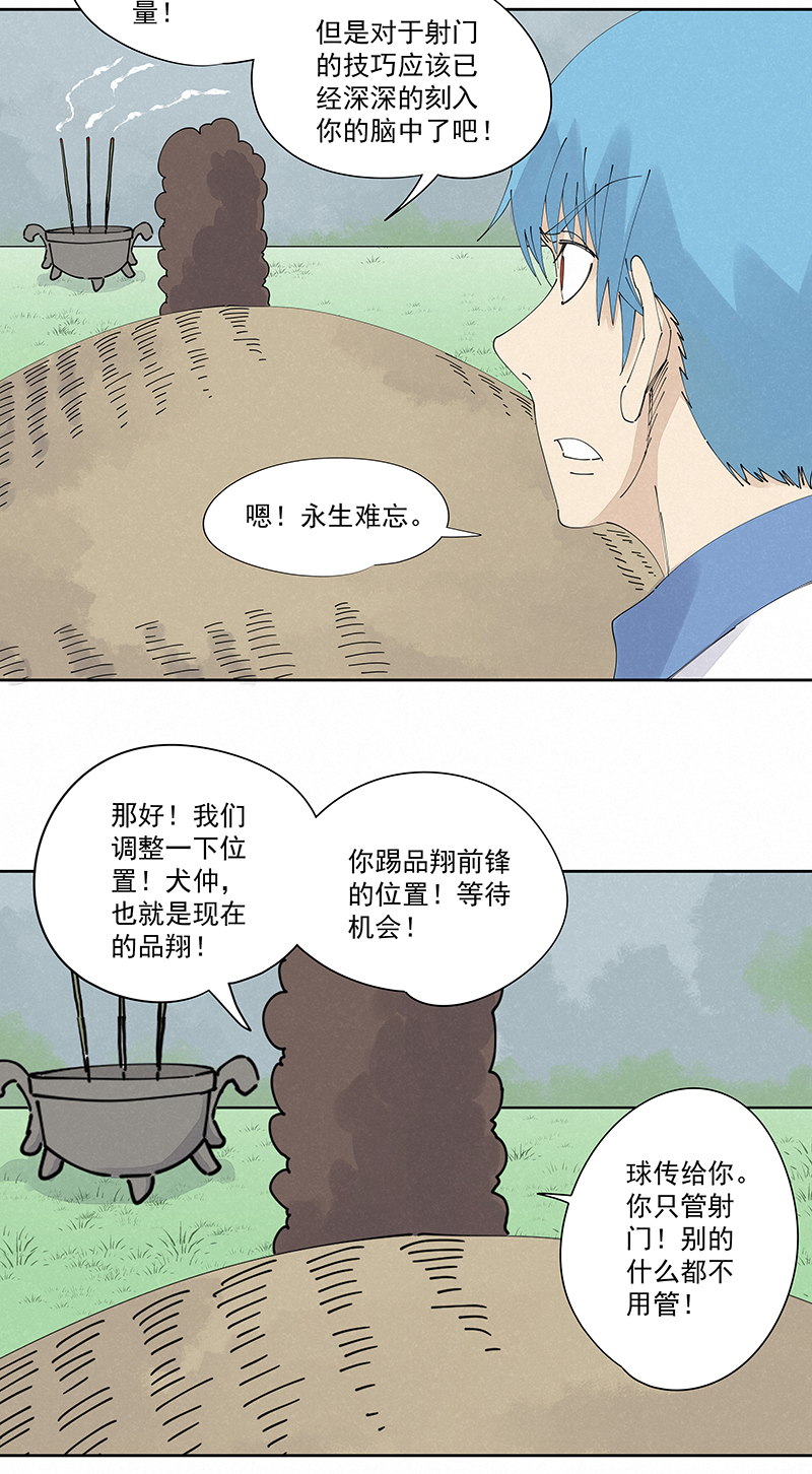 《神之一脚》第二百三十三波 开赛 第14页