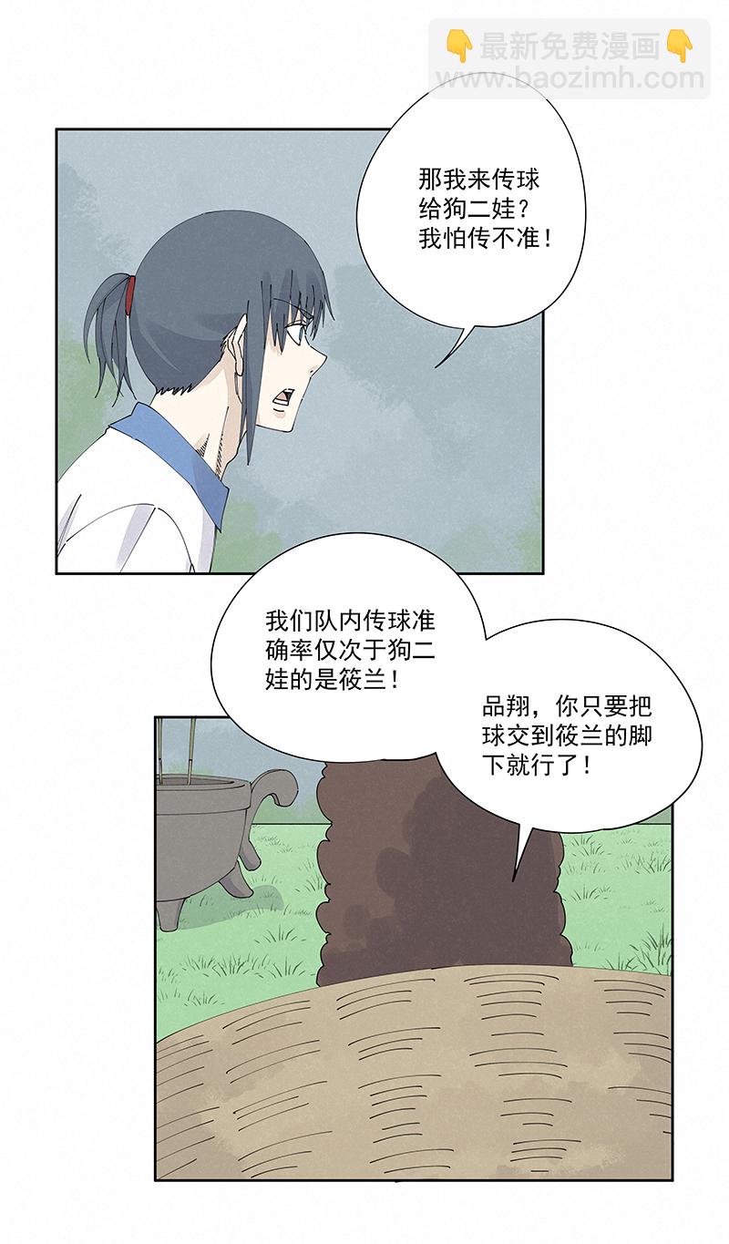 《神之一脚》第二百三十三波 开赛 第15页