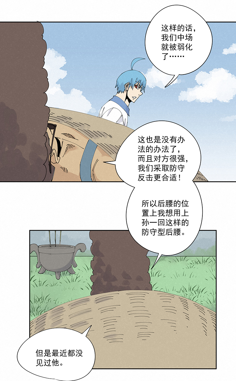 《神之一脚》第二百三十三波 开赛 第16页