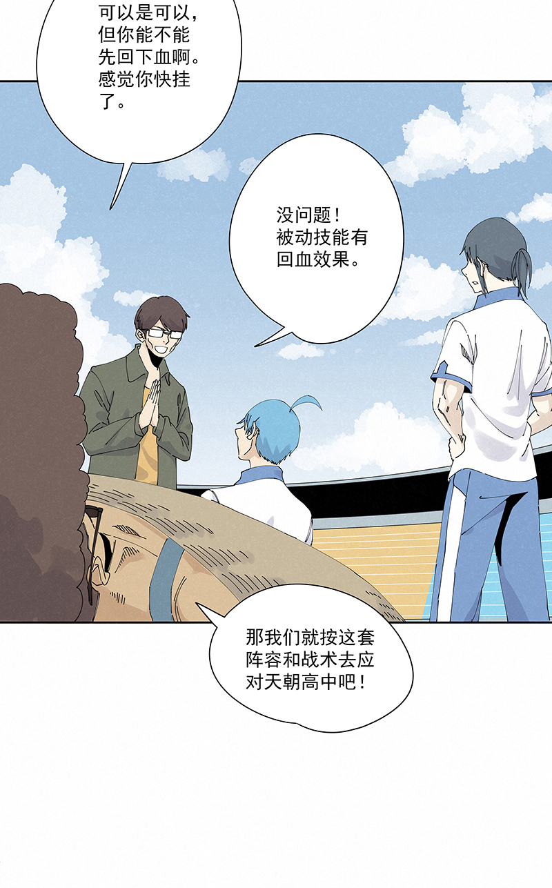 《神之一脚》第二百三十三波 开赛 第19页