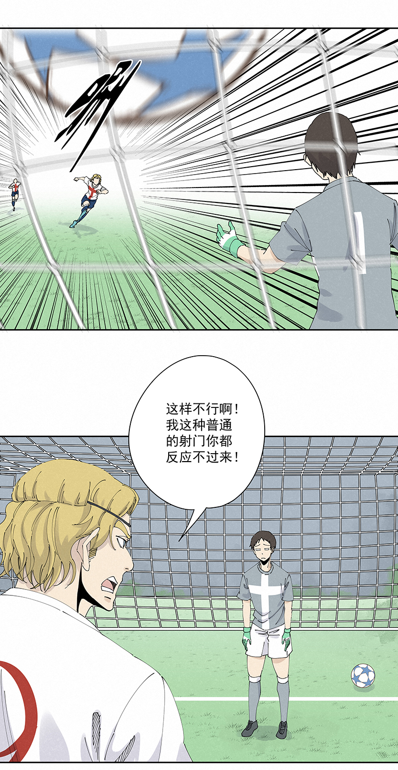 《神之一脚》第二百三十三波 开赛 第21页