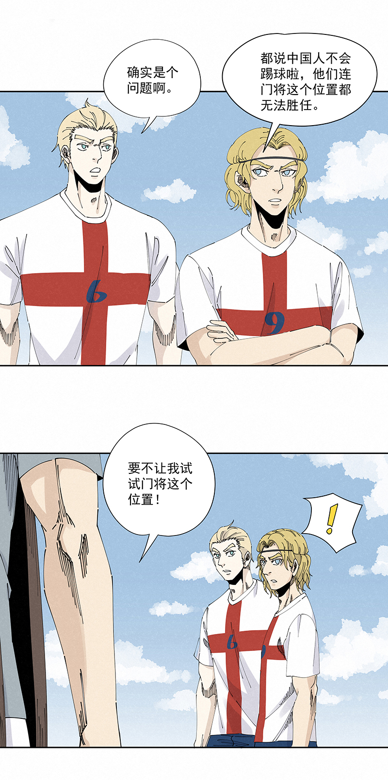 《神之一脚》第二百三十三波 开赛 第22页