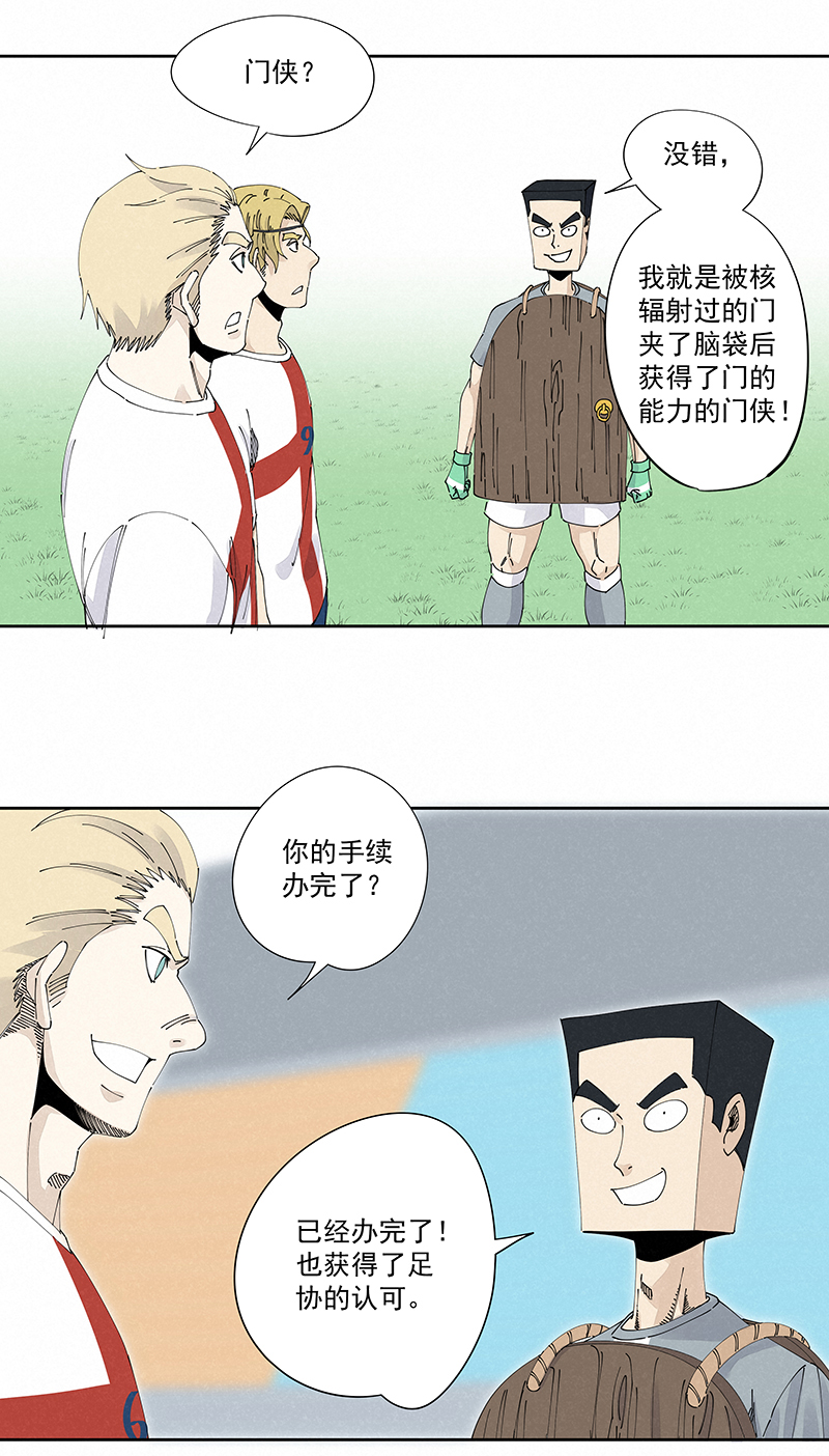 《神之一脚》第二百三十三波 开赛 第23页