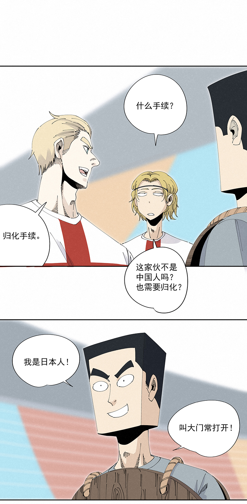 《神之一脚》第二百三十三波 开赛 第24页