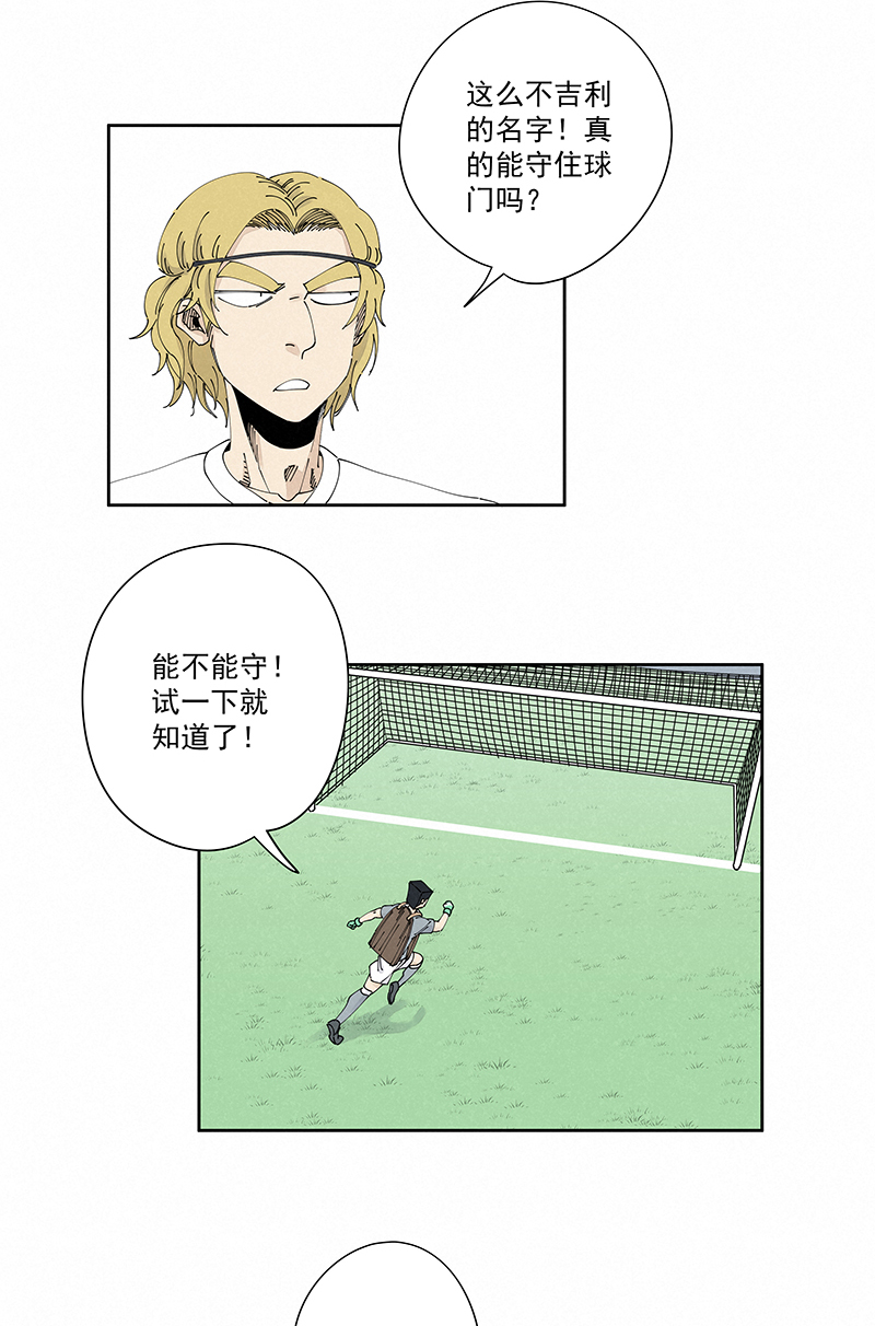 《神之一脚》第二百三十三波 开赛 第25页