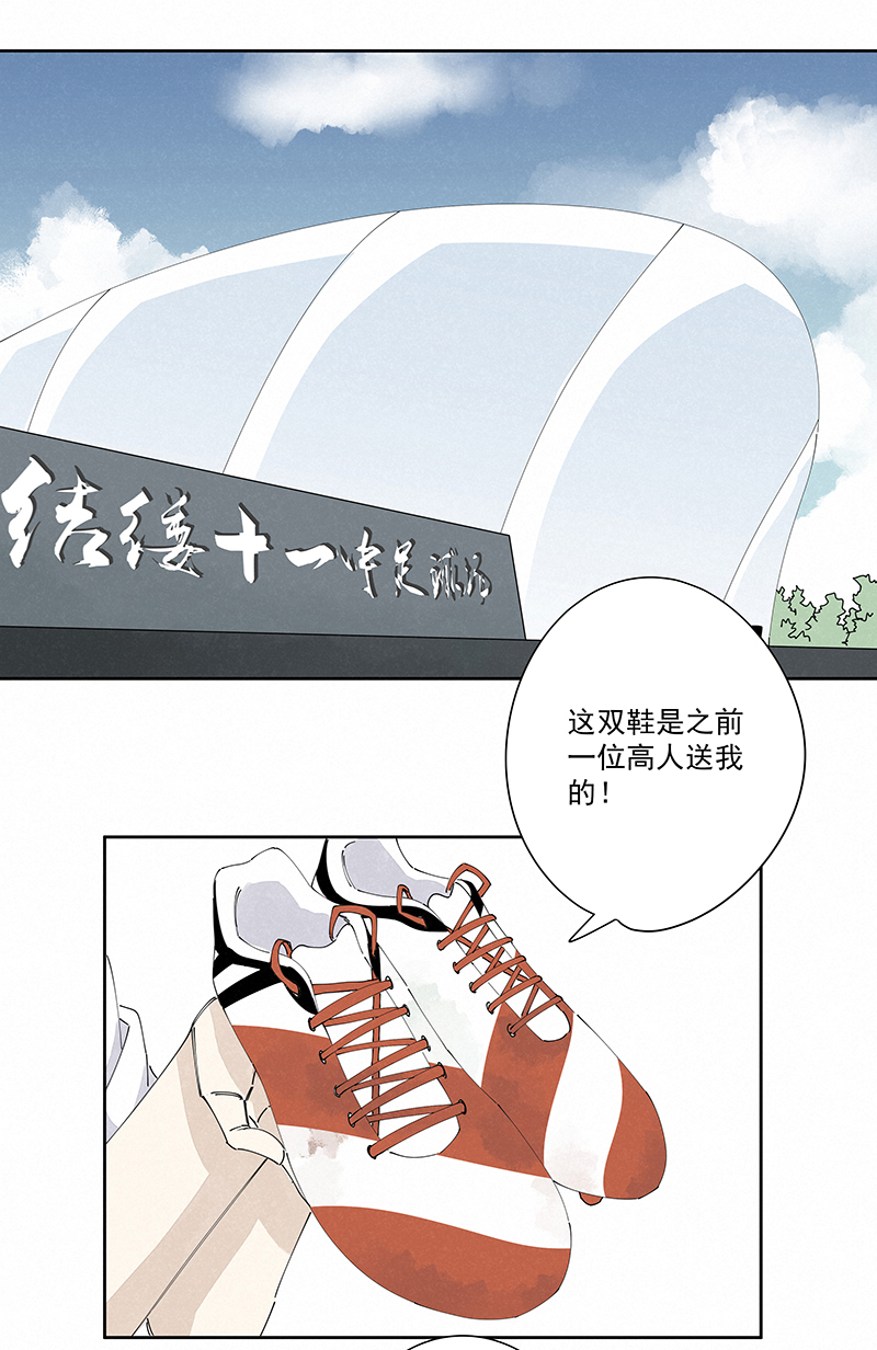 《神之一脚》第二百三十三波 开赛 第2页