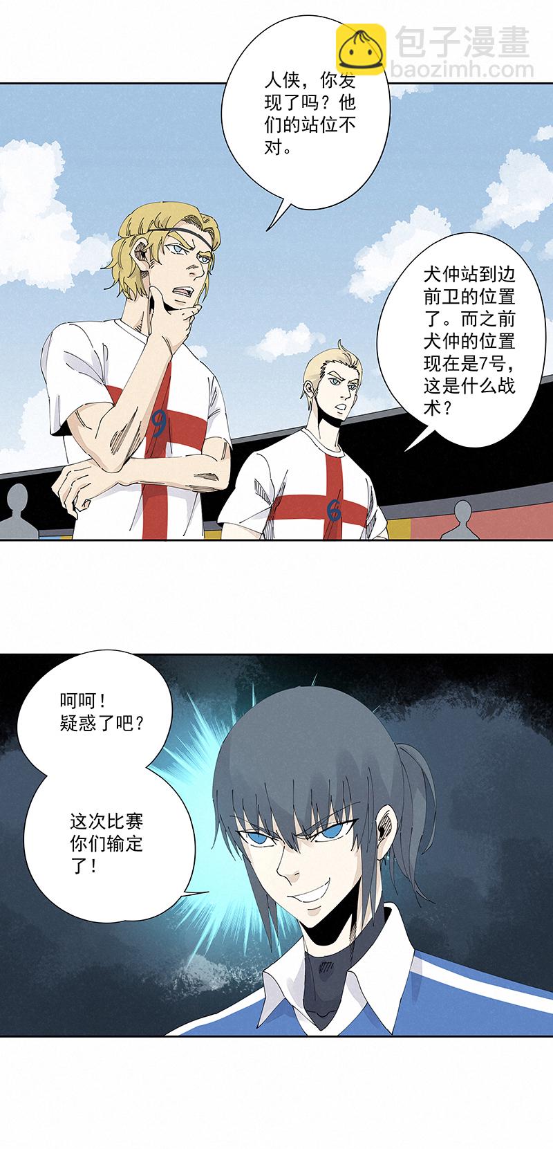 《神之一脚》第二百三十三波 开赛 第34页