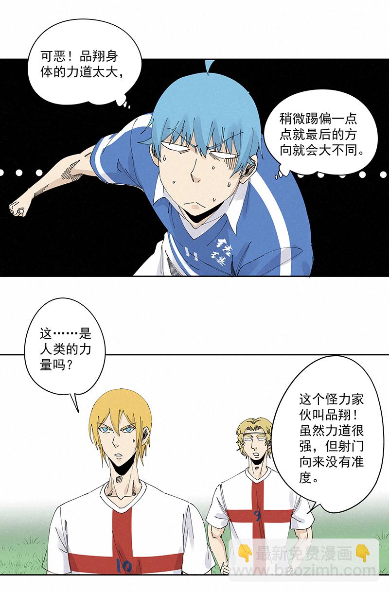 《神之一脚》第二百三十四波 先发制人 第20页