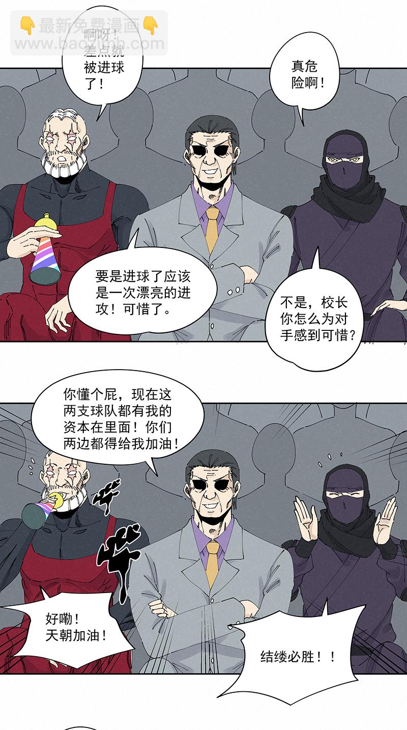 《神之一脚》第二百三十四波 先发制人 第22页