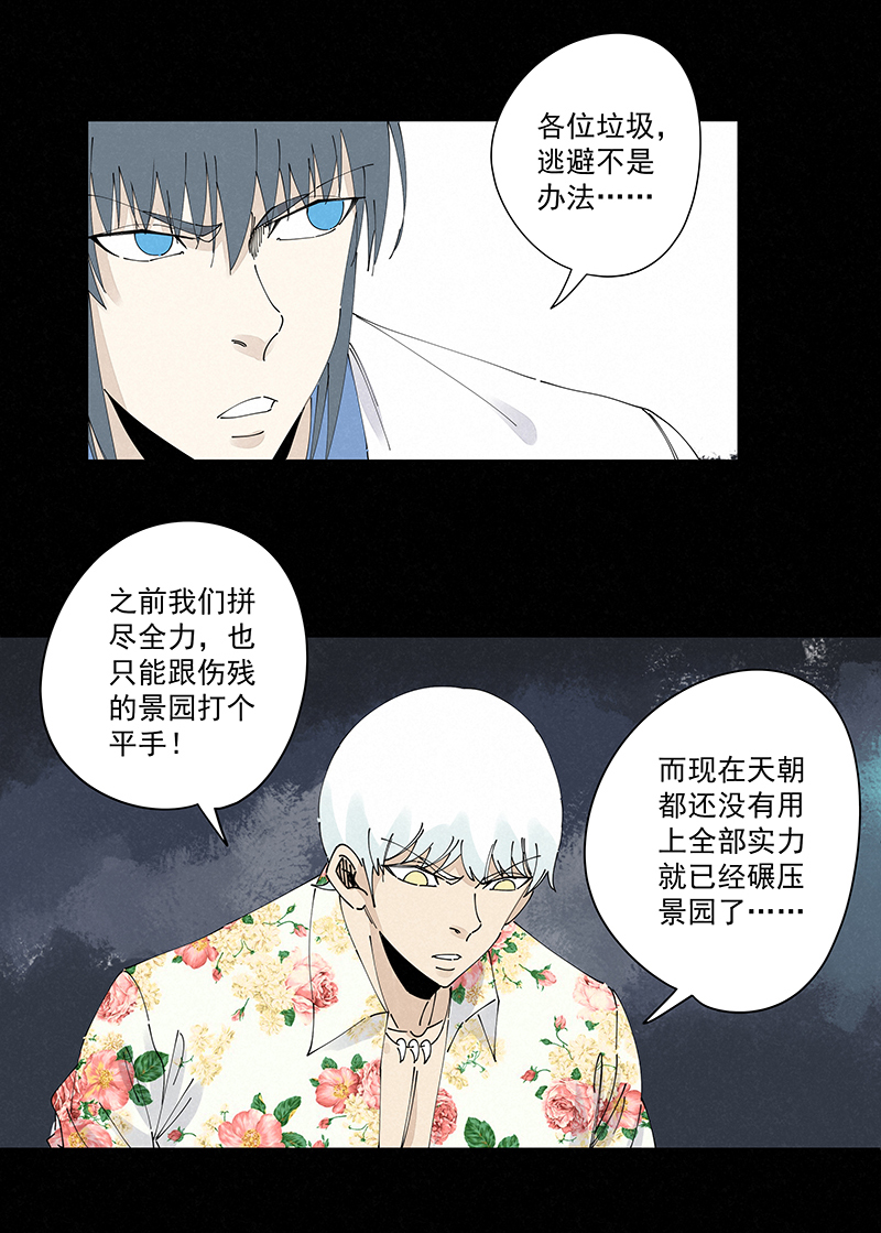 《神之一脚》第二百三十四波 先发制人 第28页