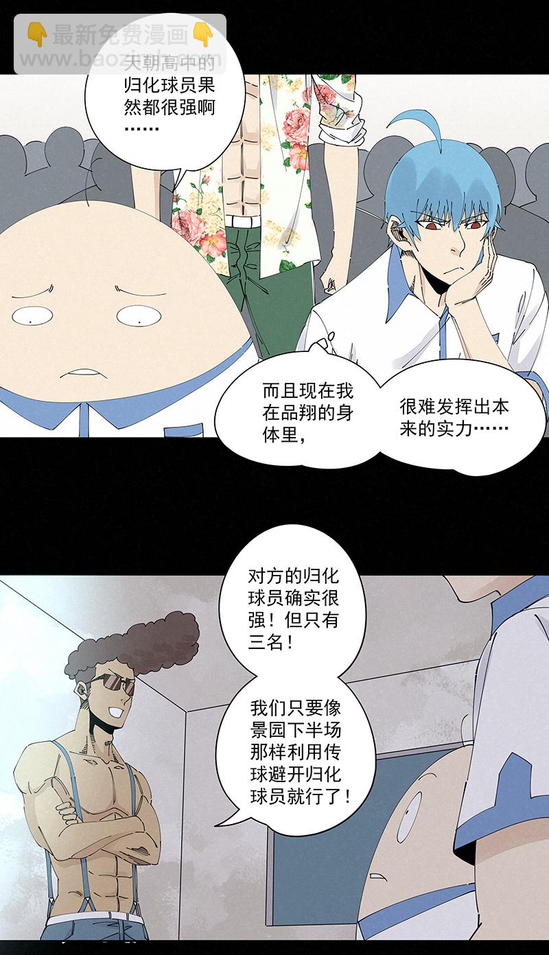 《神之一脚》第二百三十四波 先发制人 第29页