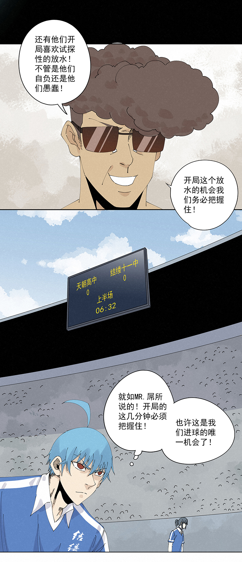 《神之一脚》第二百三十四波 先发制人 第30页