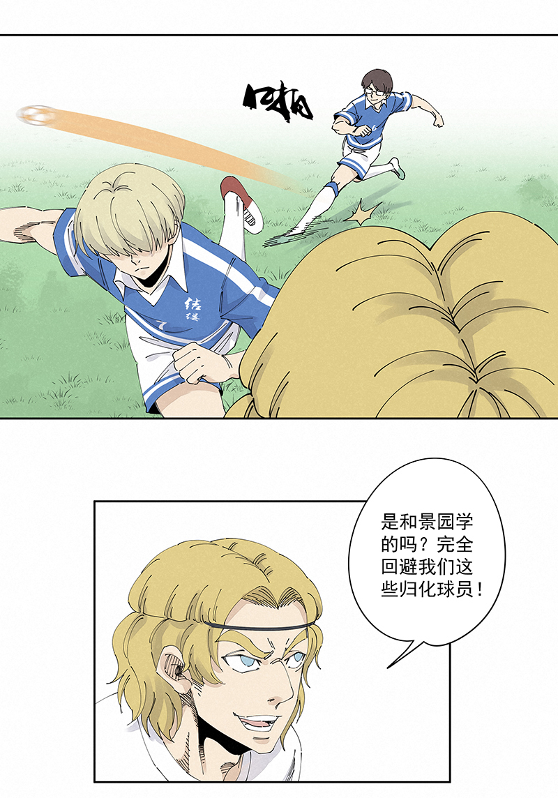 《神之一脚》第二百三十四波 先发制人 第9页