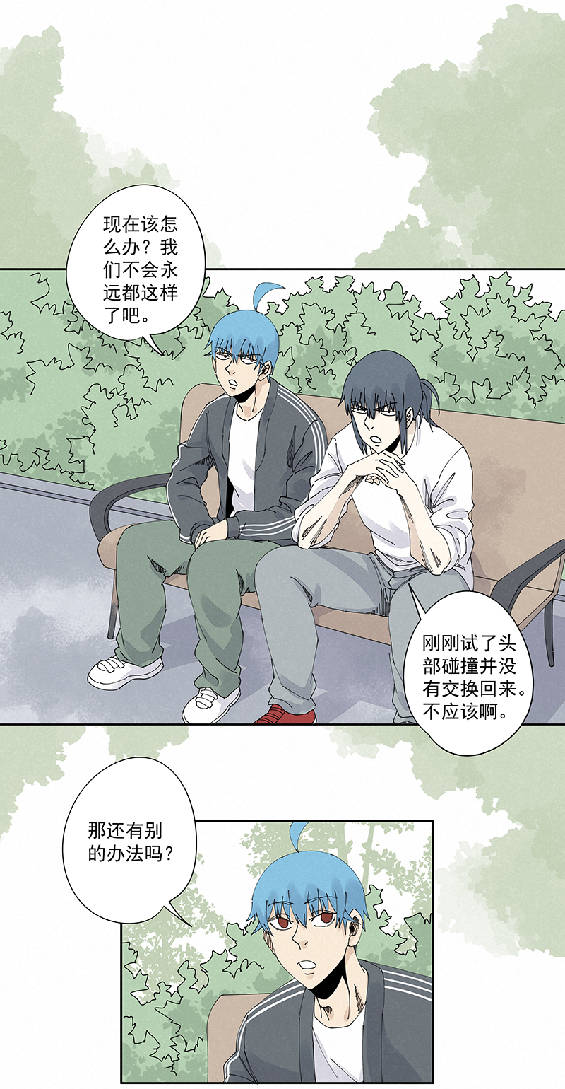 《神之一脚》第二百三十一波 我要换回来 第14页