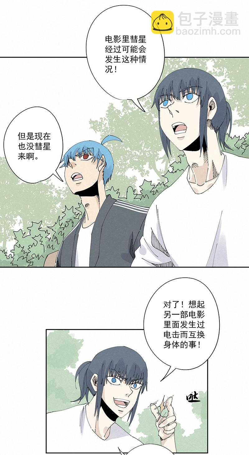 《神之一脚》第二百三十一波 我要换回来 第15页