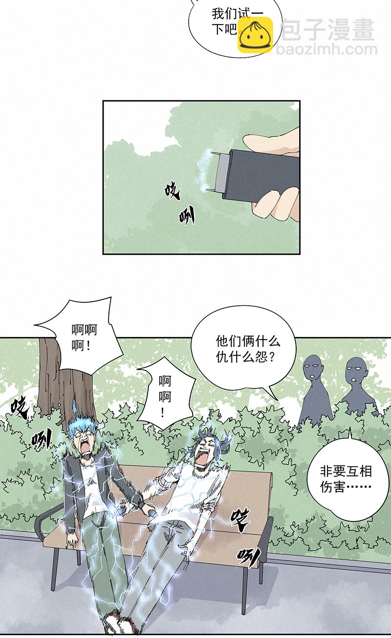 《神之一脚》第二百三十一波 我要换回来 第16页