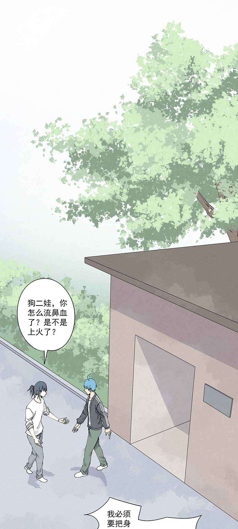 《神之一脚》第二百三十一波 我要换回来 第24页