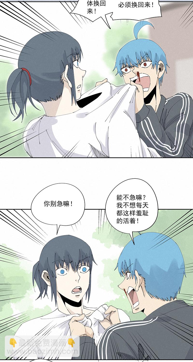 《神之一脚》第二百三十一波 我要换回来 第25页