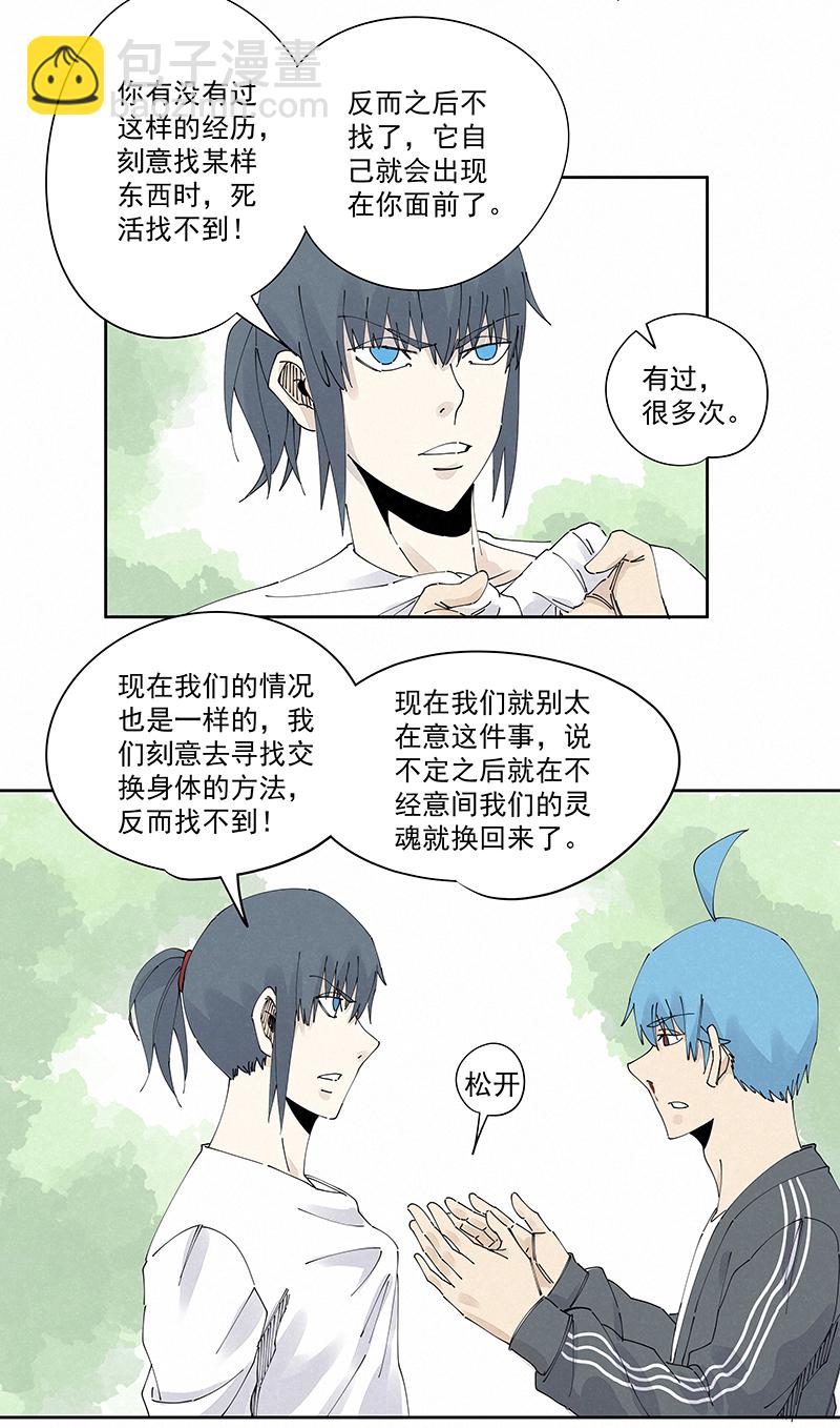 《神之一脚》第二百三十一波 我要换回来 第26页