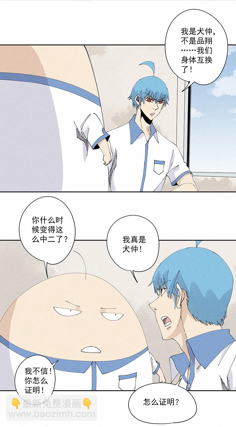《神之一脚》第二百三十一波 我要换回来 第29页
