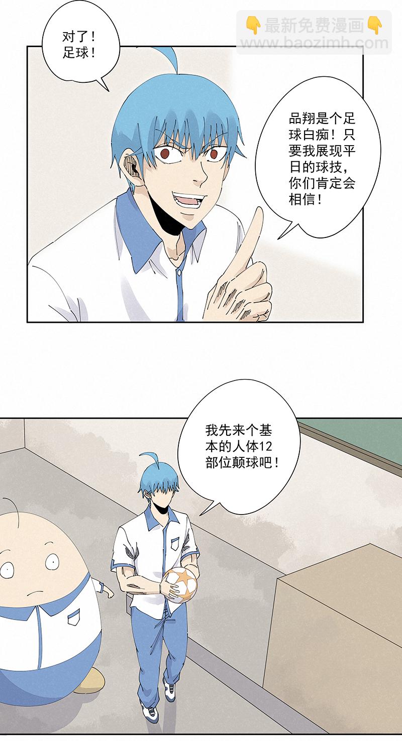 《神之一脚》第二百三十一波 我要换回来 第30页
