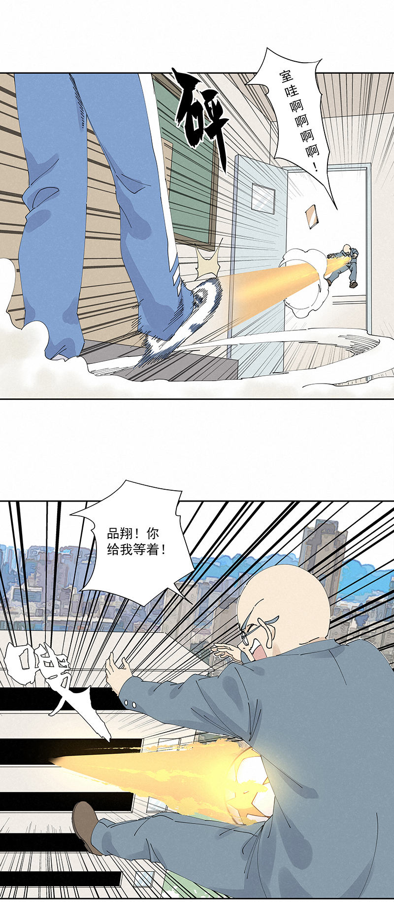 《神之一脚》第二百三十一波 我要换回来 第32页