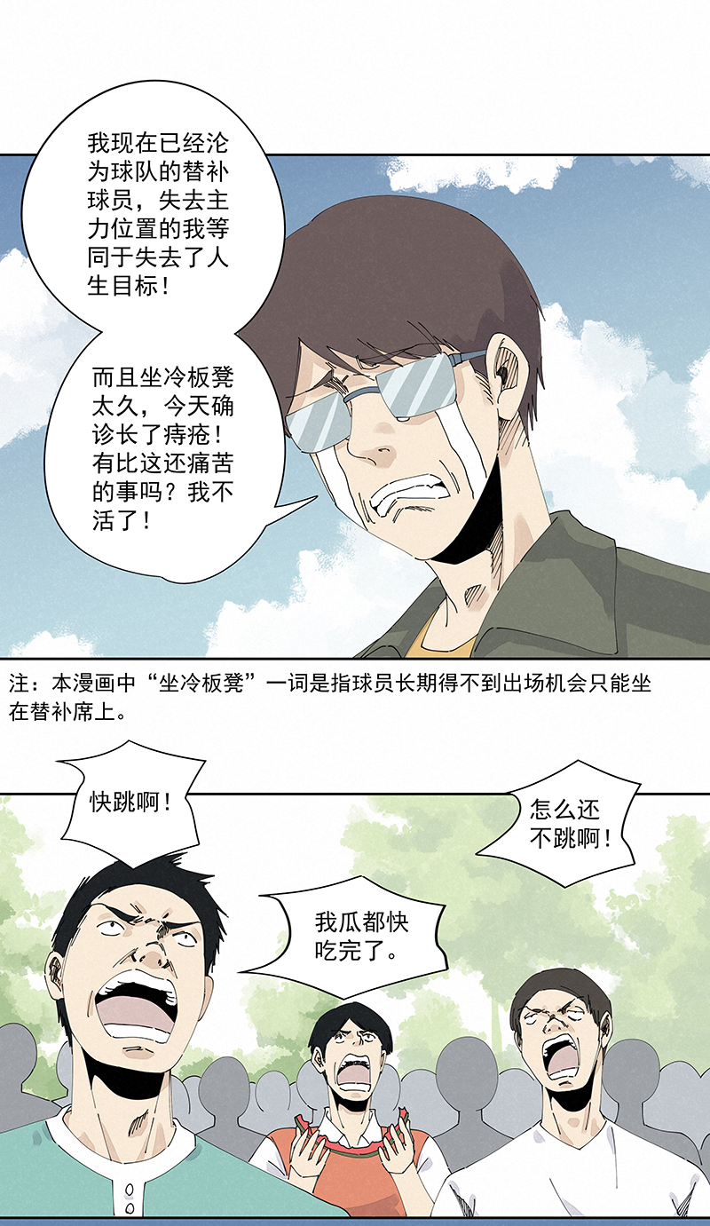 《神之一脚》第二百三十一波 我要换回来 第5页