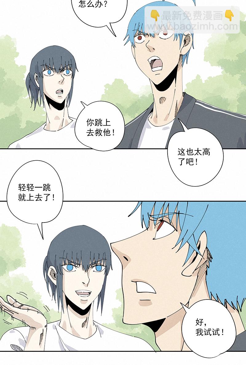 《神之一脚》第二百三十一波 我要换回来 第7页
