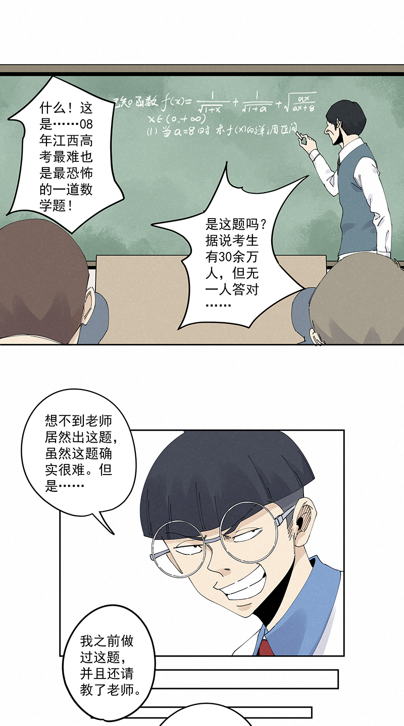 《神之一脚》第二百三十二波 解题 第12页