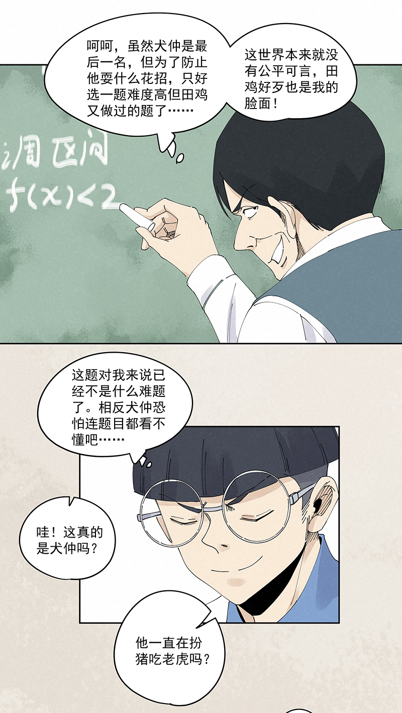 《神之一脚》第二百三十二波 解题 第14页