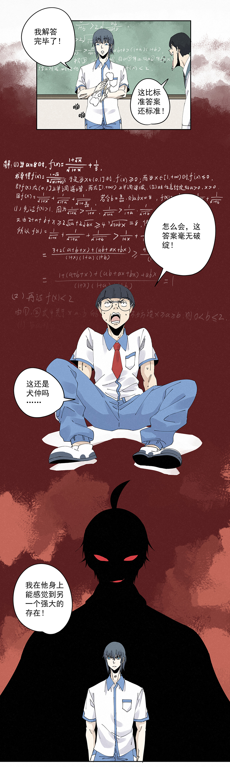 《神之一脚》第二百三十二波 解题 第16页
