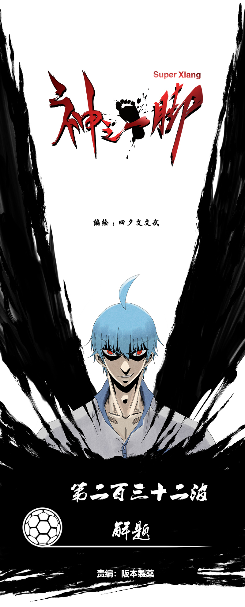 《神之一脚》第二百三十二波 解题 第1页