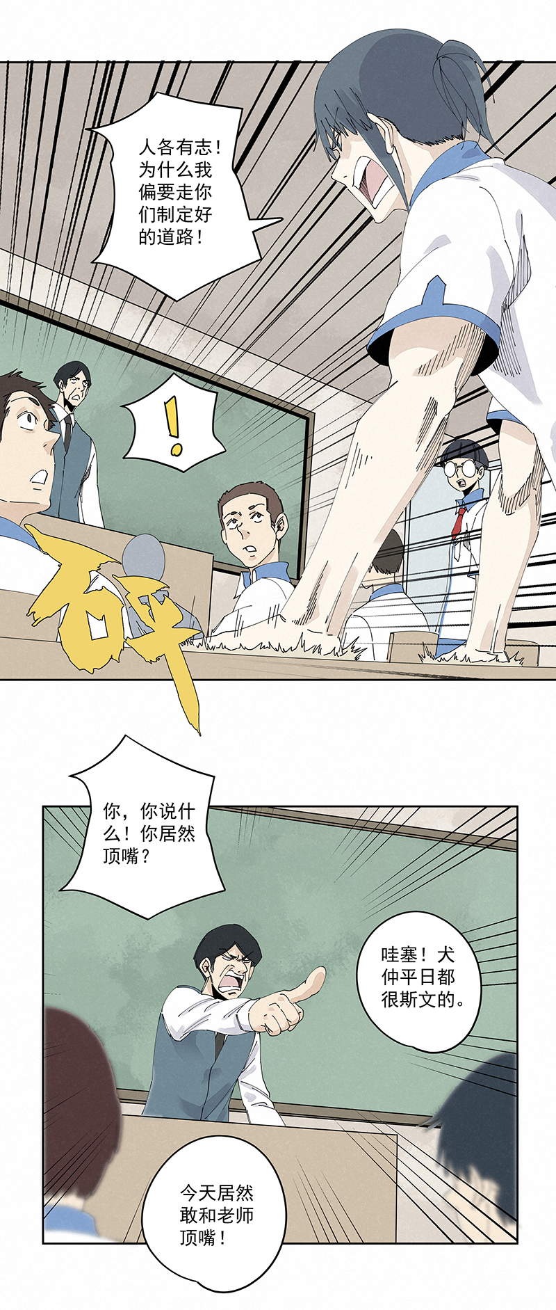 《神之一脚》第二百三十二波 解题 第8页