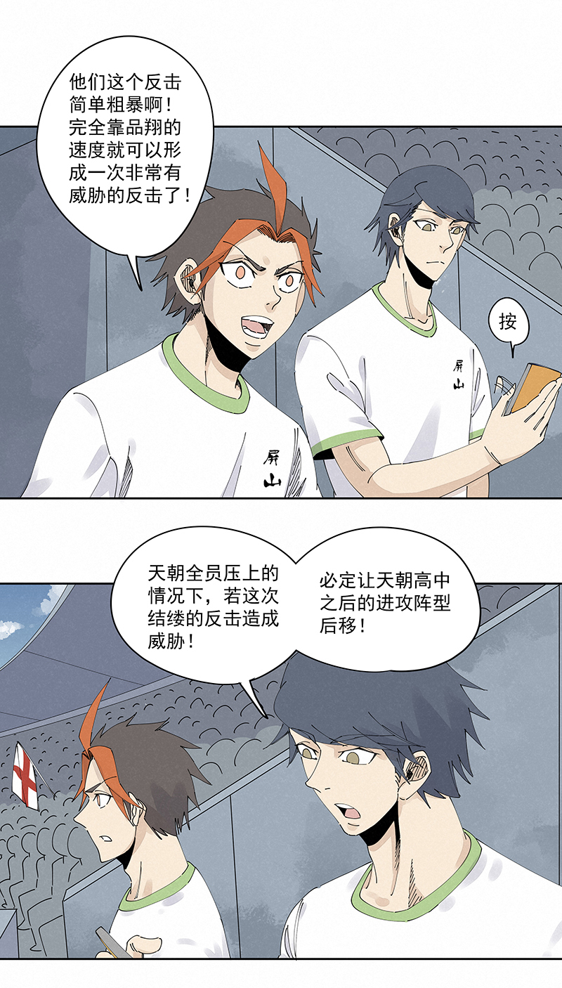 《神之一脚》第二百三十六波 高了？ 第15页