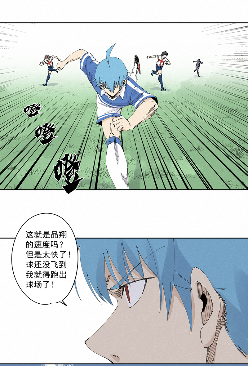 《神之一脚》第二百三十六波 高了？ 第16页