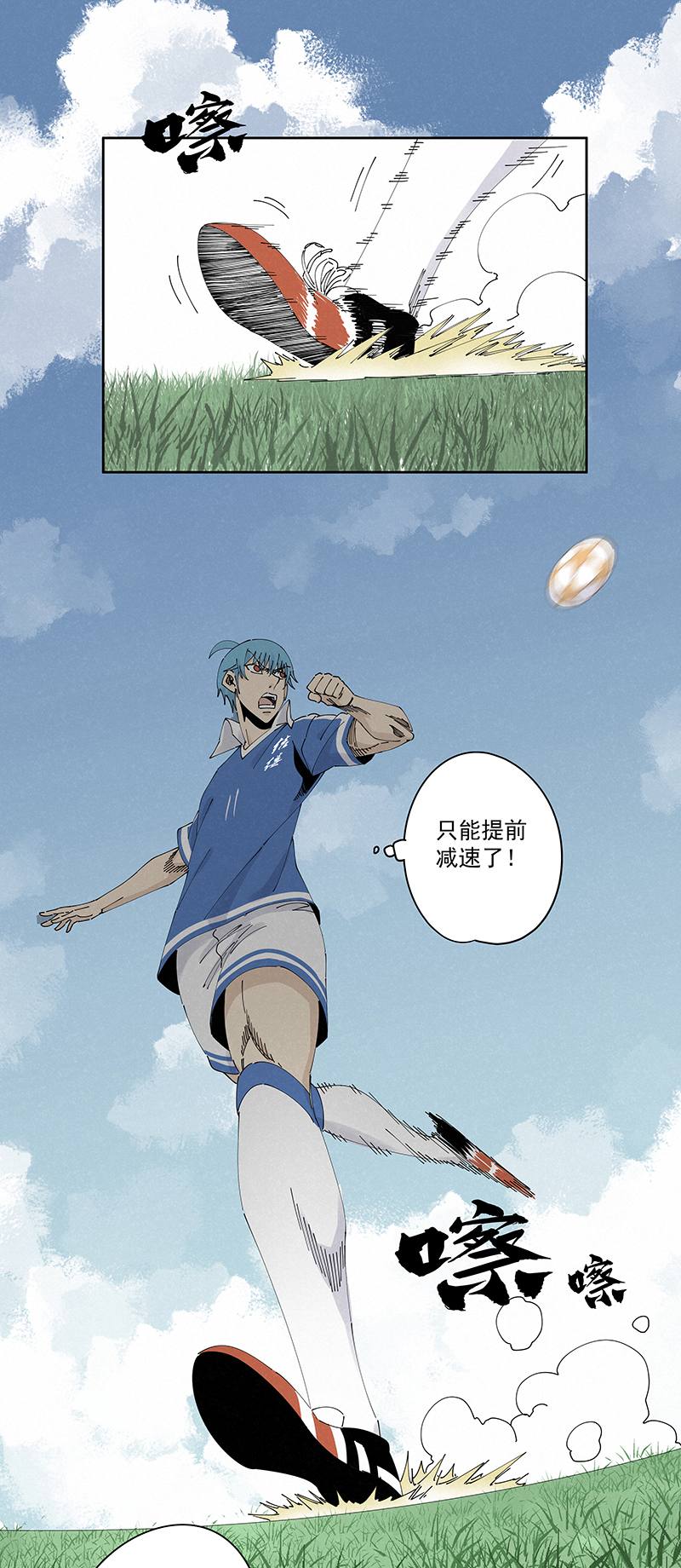 《神之一脚》第二百三十六波 高了？ 第17页