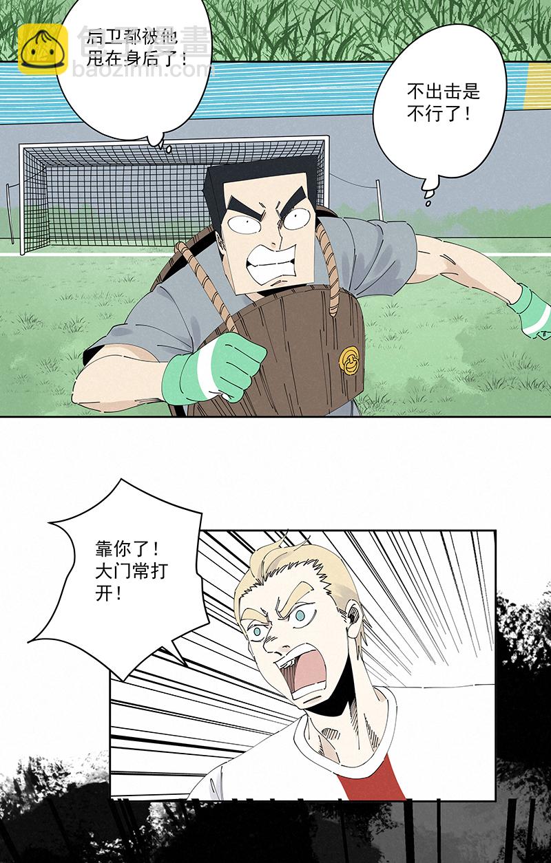 《神之一脚》第二百三十六波 高了？ 第18页