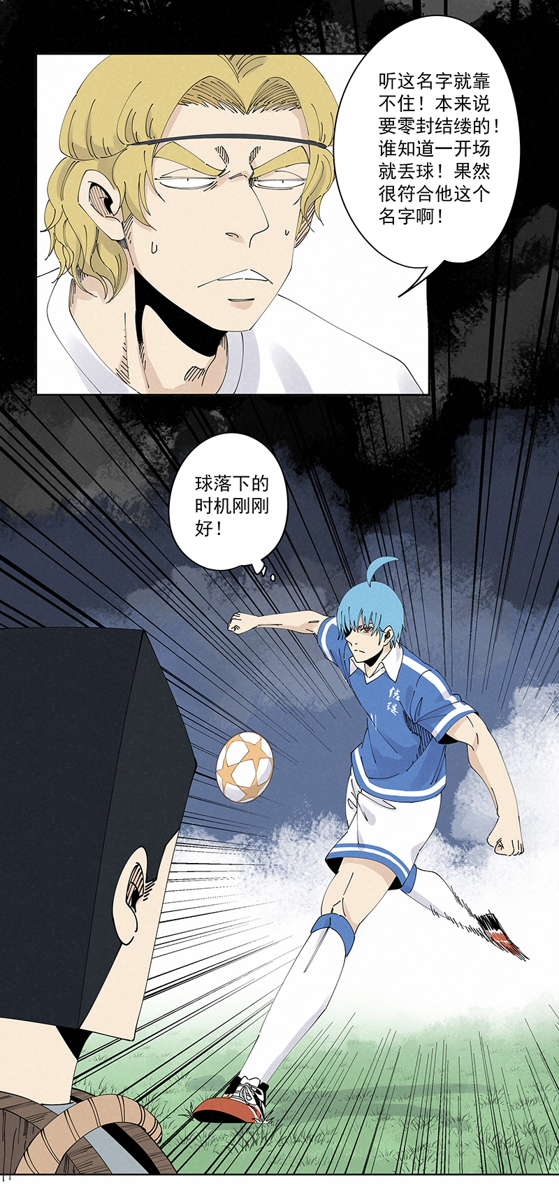 《神之一脚》第二百三十六波 高了？ 第19页