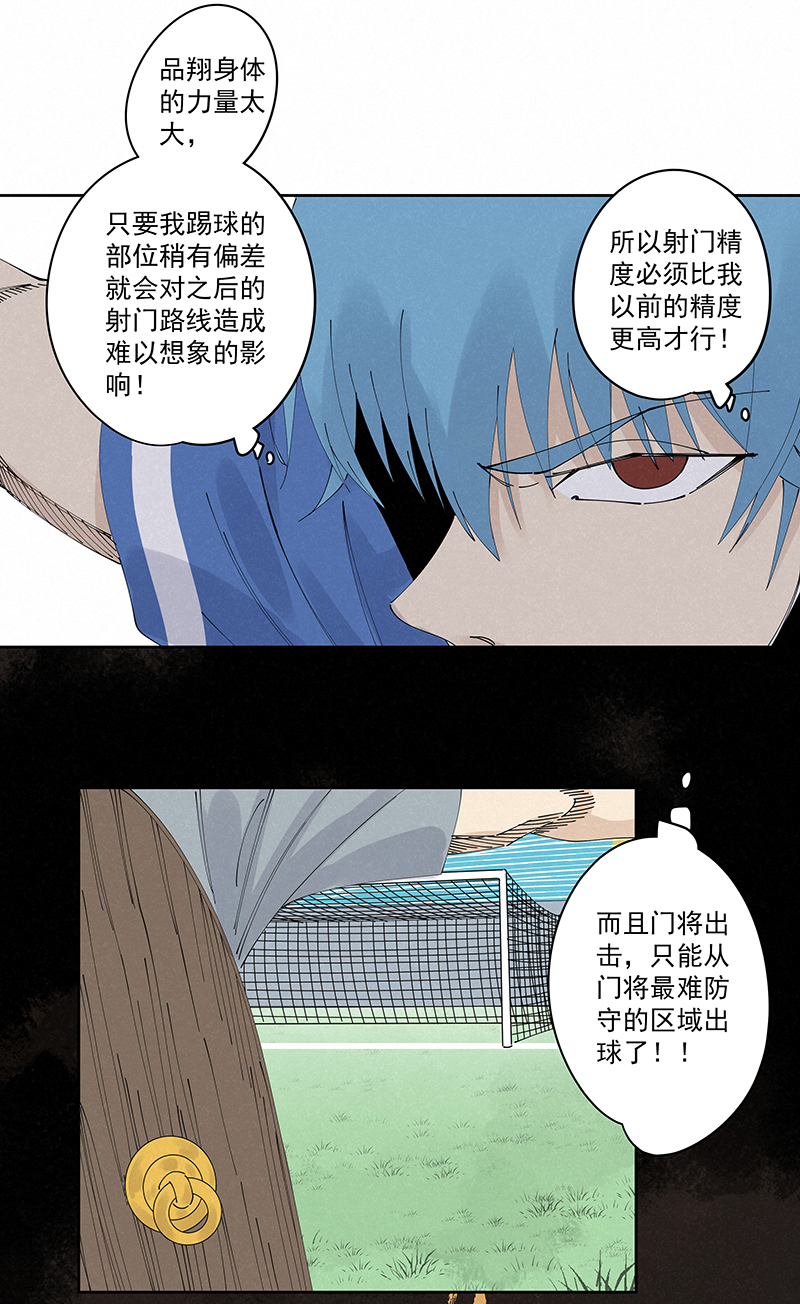 《神之一脚》第二百三十六波 高了？ 第20页