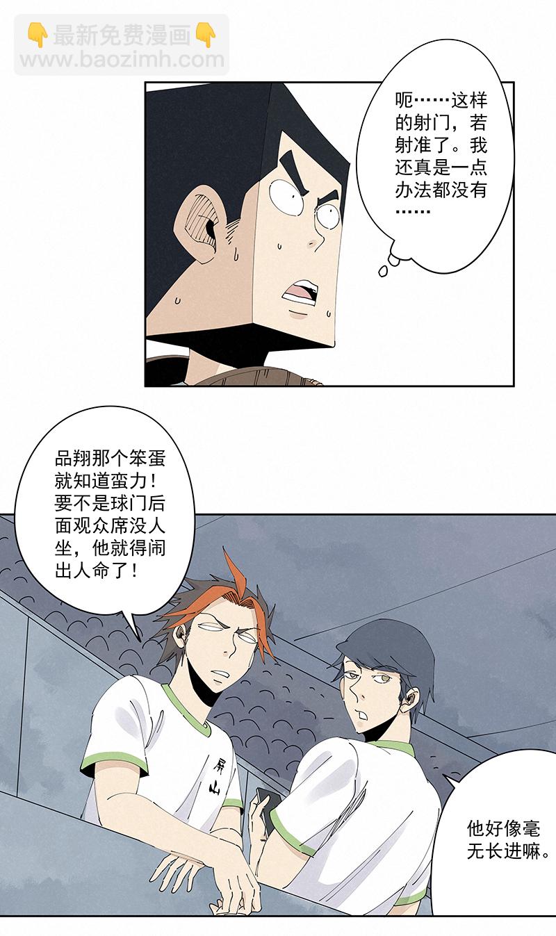 《神之一脚》第二百三十六波 高了？ 第26页