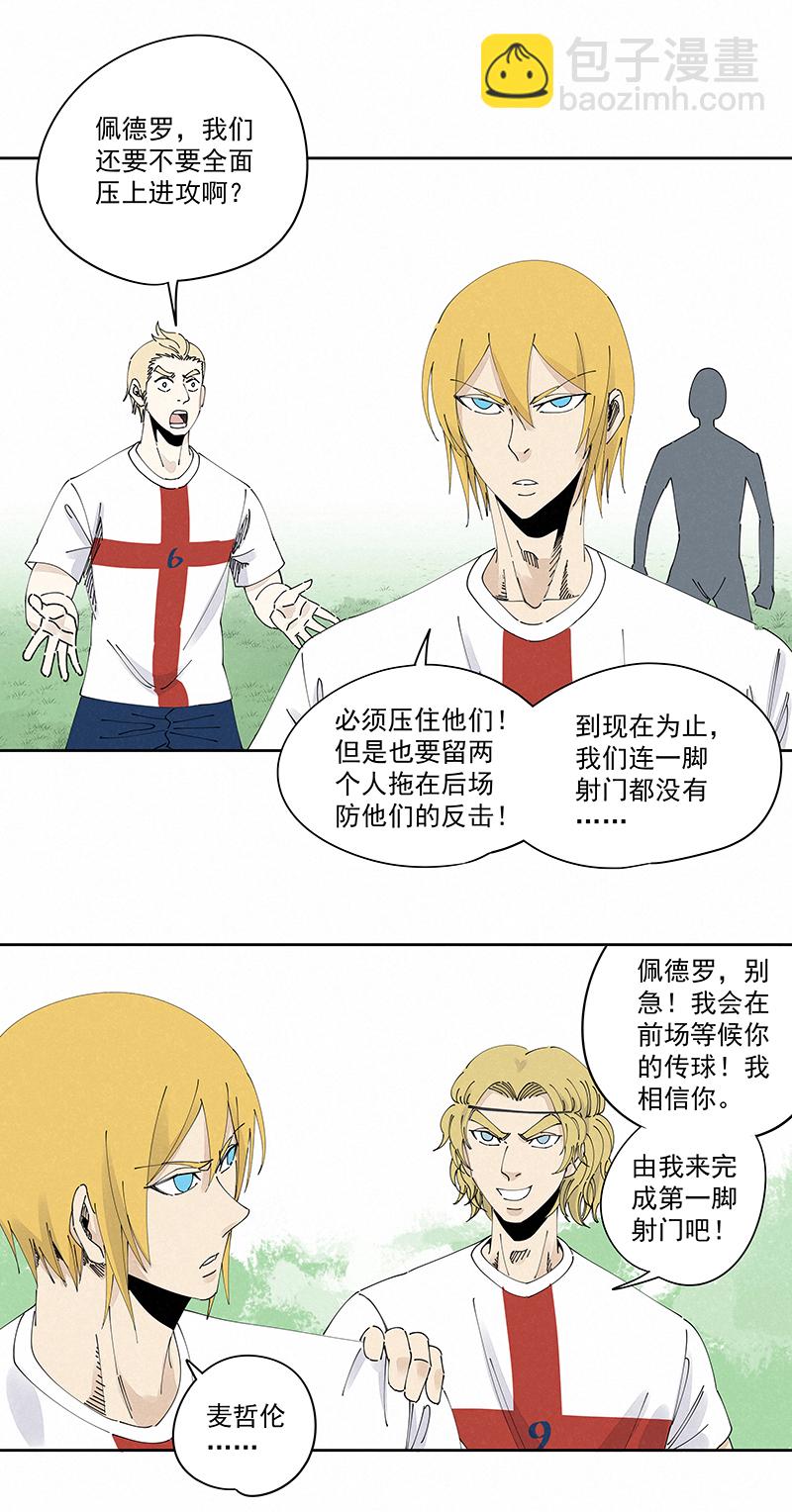 《神之一脚》第二百三十六波 高了？ 第27页