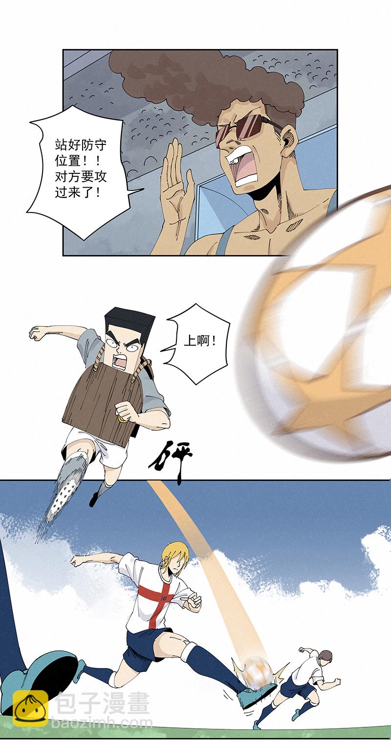 《神之一脚》第二百三十六波 高了？ 第28页