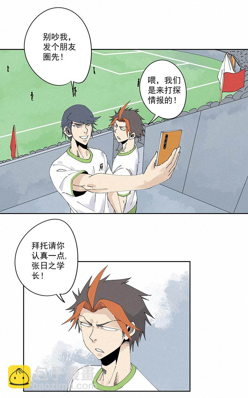 《神之一脚》第二百三十六波 高了？ 第3页