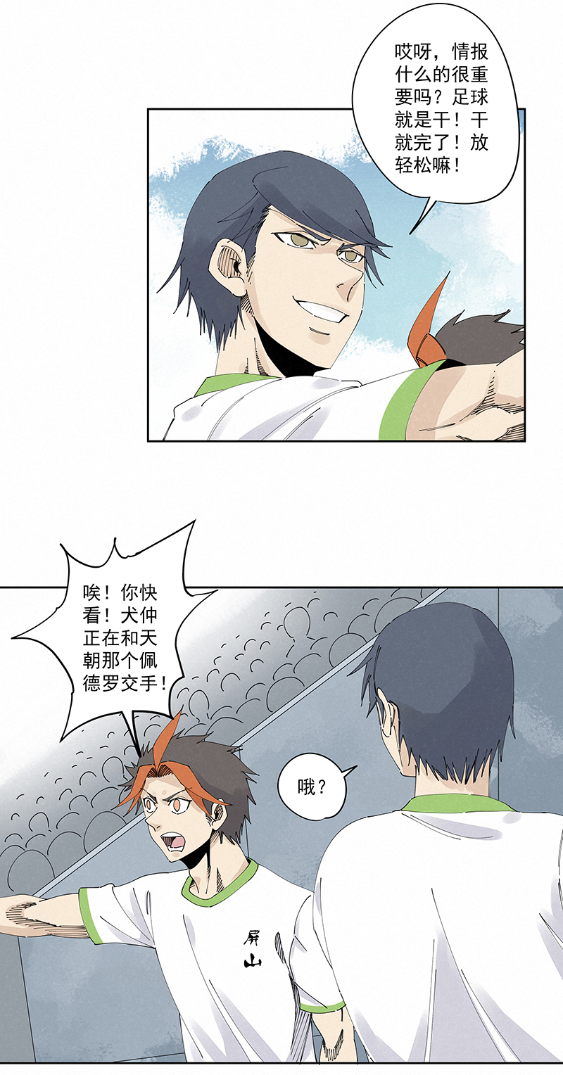 《神之一脚》第二百三十六波 高了？ 第4页