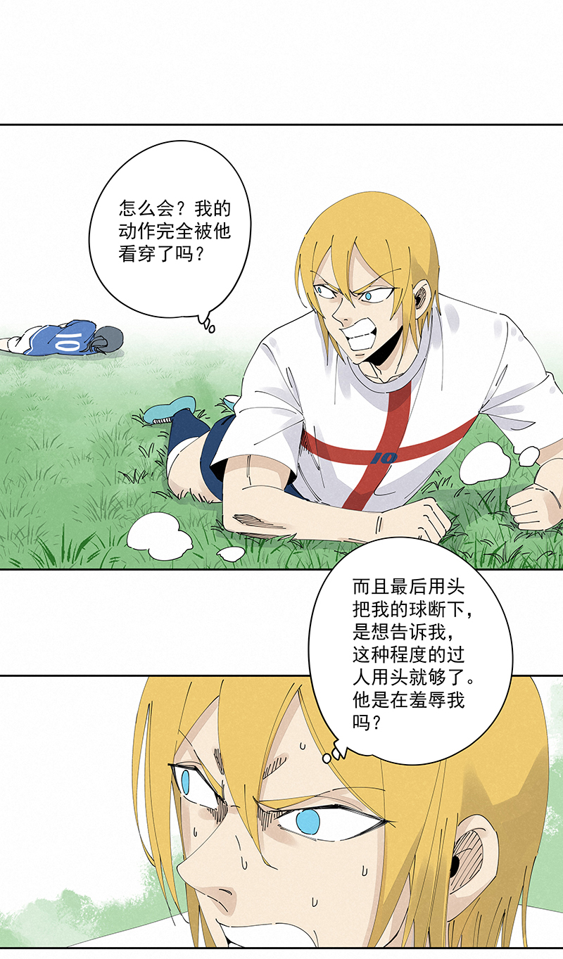《神之一脚》第二百三十六波 高了？ 第7页