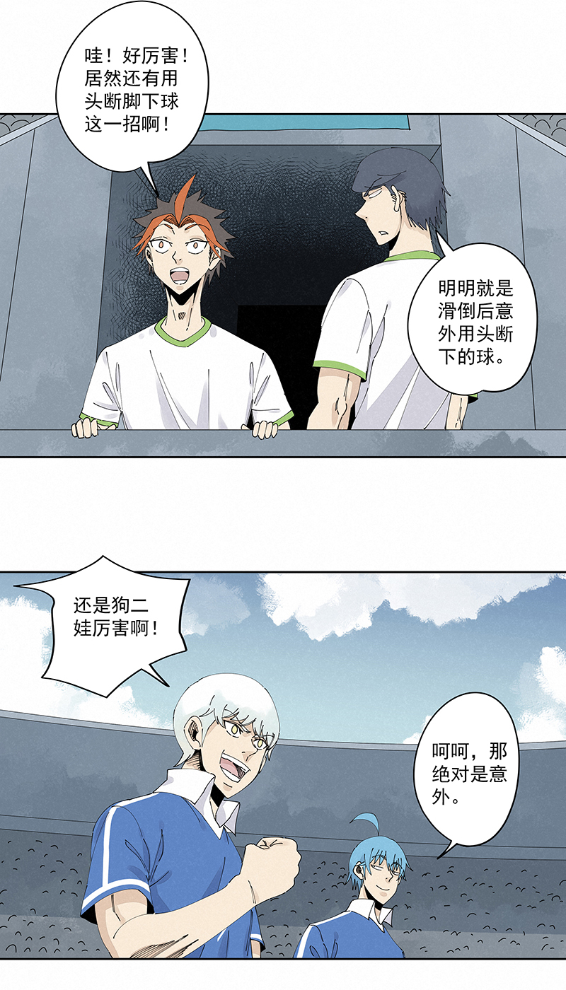 《神之一脚》第二百三十六波 高了？ 第8页